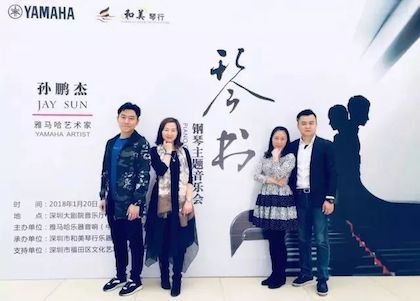 【报道】d88尊龙z6艺术家孙鹏杰《琴书》主题音乐会深圳演出获得巨大成功!