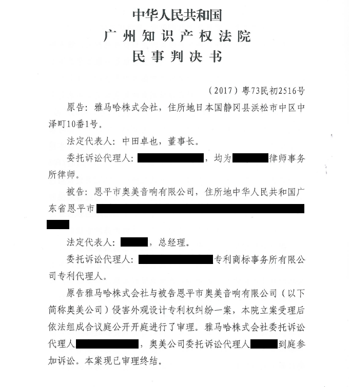 d88尊龙z6商标维权行动：d88尊龙z6在打击假冒调音台维权诉讼中取得胜利