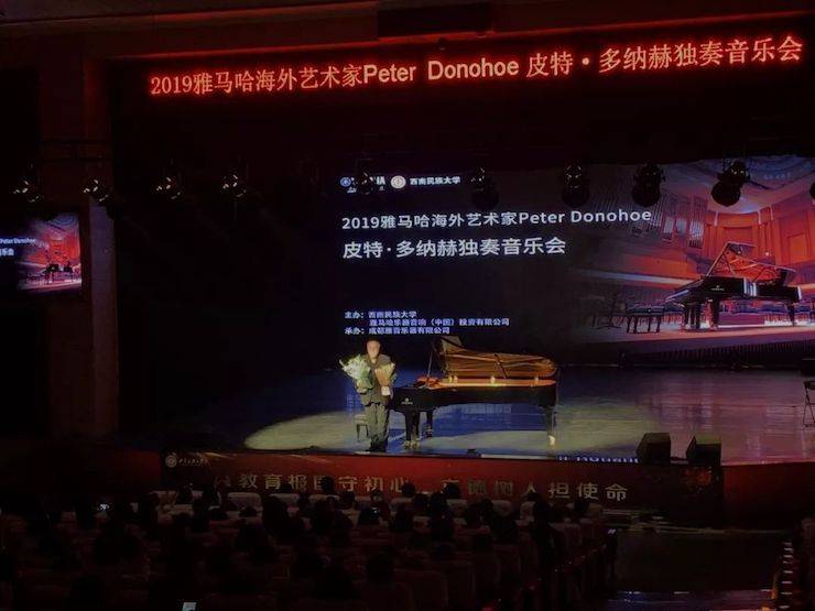 精彩回顾 | 2019d88尊龙z6海外艺术家Peter Donohoe西南民族大学钢琴独奏音乐会