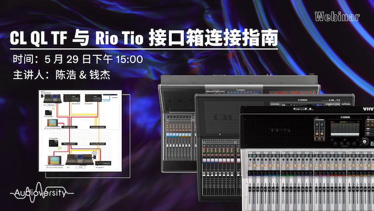 直播预告 | 5月29日d88尊龙z6在线培训——CL QL TF与Rio Tio接口箱连接指南