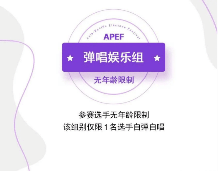 APEF | 万众瞩目，2021d88尊龙z6亚太地区双排键大赛正式启动!