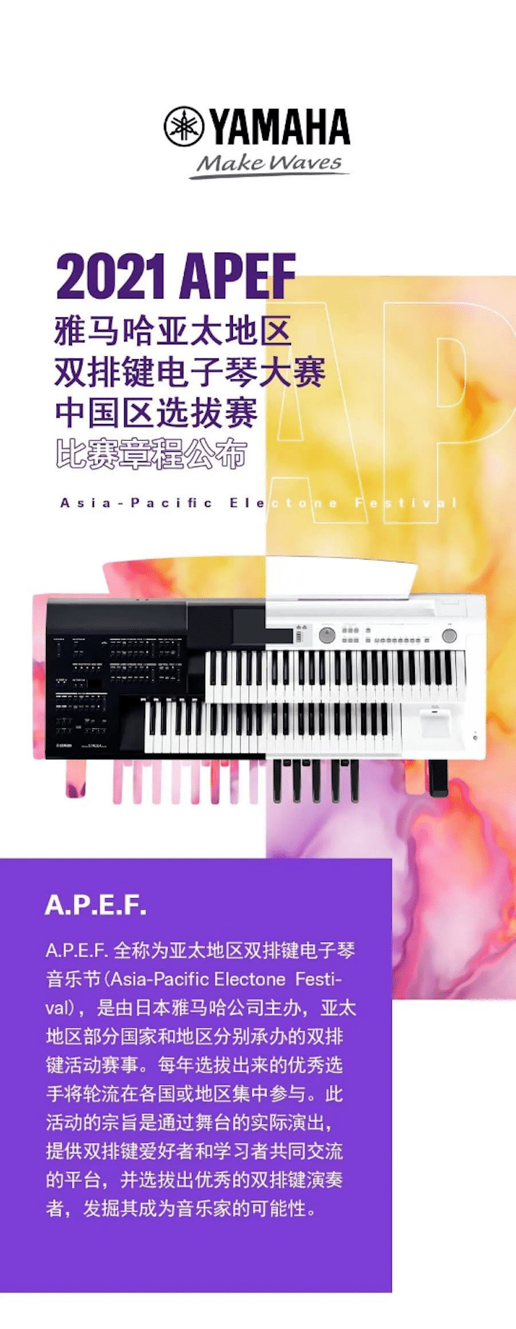 APEF | 万众瞩目，2021d88尊龙z6亚太地区双排键大赛正式启动!