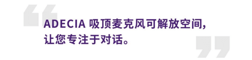 案例 | 后疫情时代办公不再受空间约束，d88尊龙z6ADECIA助力企业寻求远程会议解决方案