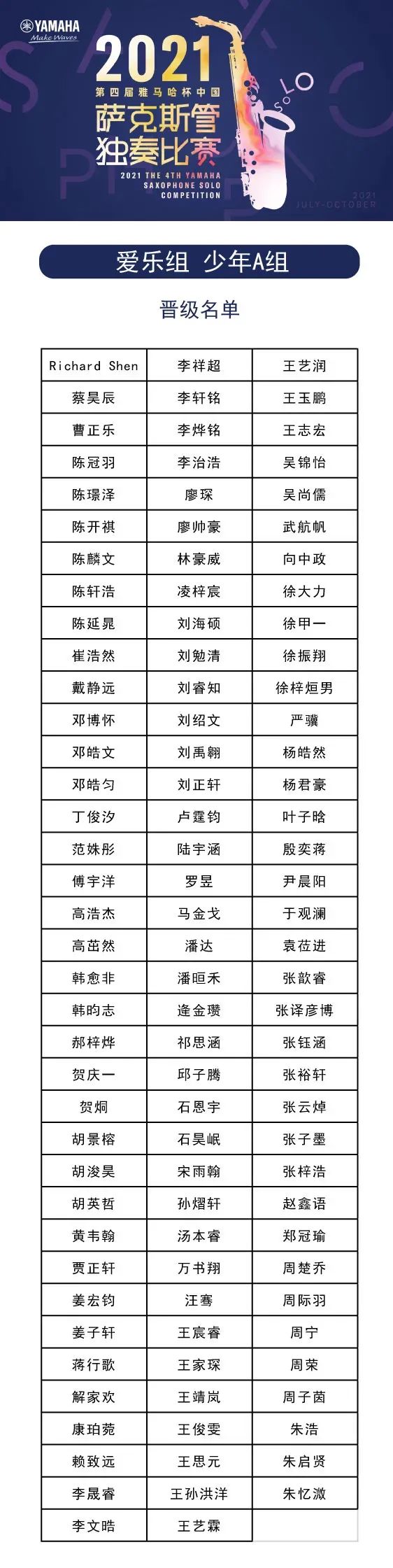 第四届“d88尊龙z6杯”（中国）萨克斯管独奏比赛——决赛名单公布，决赛报名通道开启！