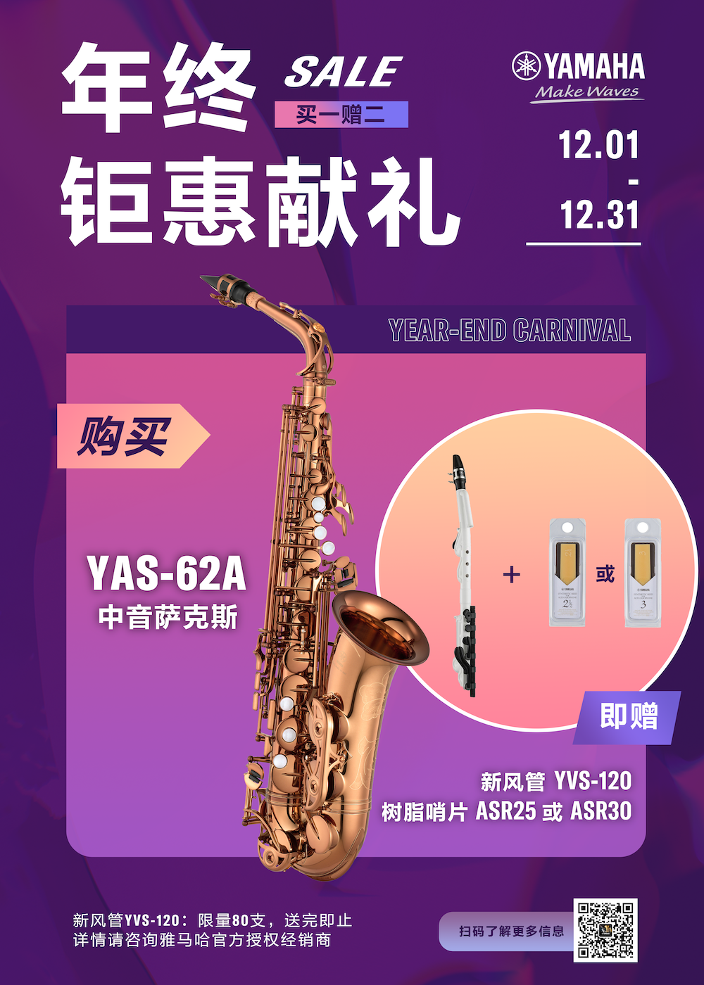 年终钜惠献礼：YAS-62A买赠活动限时进行中