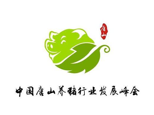 唐山养猪行业峰会logo