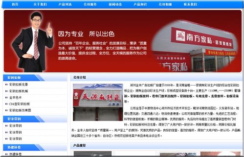 中国郑州某扣板厂企业门户网站
