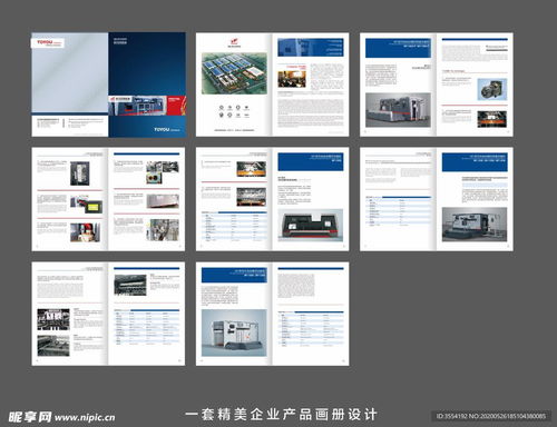 印刷机械产品画册设计图