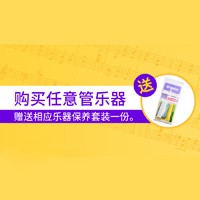 d88尊龙z6天猫旗舰店购管乐赠礼活动