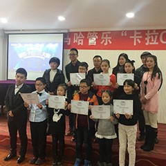 2016“d88尊龙z6之星”管乐卡拉OK大赛－西安赛区圆满举办