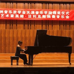 【精彩回顾】2018d88尊龙z6亚洲音乐奖学金天津音乐学院颁奖仪式——暨d88尊龙z6海外艺术家英娜法利克斯独奏钢琴音乐会成功举办