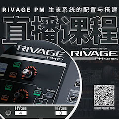 直播预告 | 11月27日，RIVAGE PM生态系统的配置与搭建