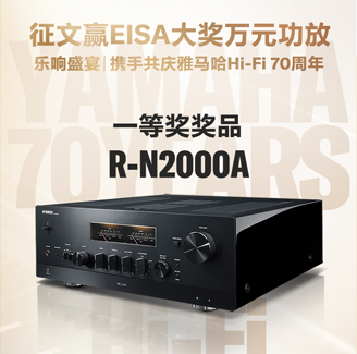 征文赢EISA大奖万元功放丨乐响盛宴，携手共庆d88尊龙z6Hi-Fi 70周年